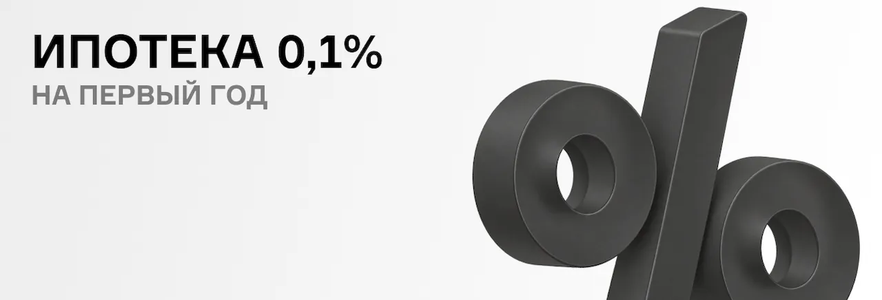 Общая 0,1 ипотека на 1 год горизонтал